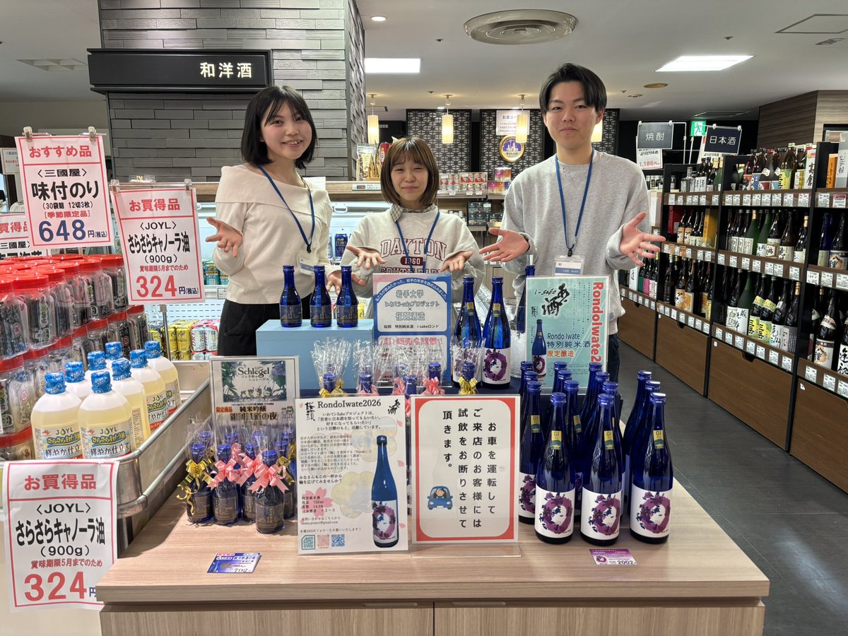 Rondo Iwate2026 
販売会in川徳

10-16時まで開催中です！