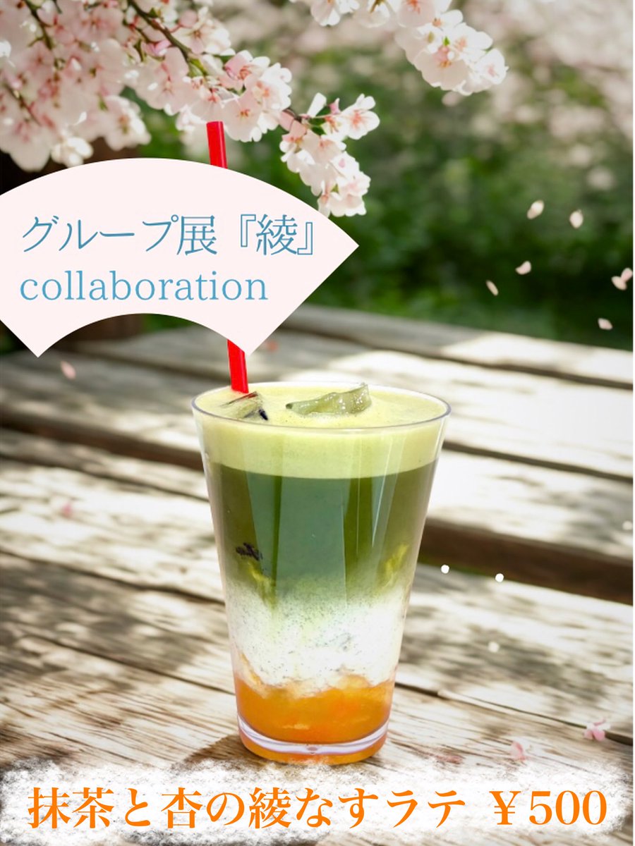 isshikishoten's tweet photo. おはだるまーー！！

本日3月20日～22日の3日間は

グループ展『 綾 』

メンバー様
うちだぐら @GuraUchida 
chi9 @chi9_t0m 
北嶋才 @too_spring2024 
nama (現在アカウント無し)
敬称略

コラボドリンクは���なたでもご注文可😊

今日は冷えるので急遽てんちょの気まぐれドリンクが出ます(予定❣️) https://t.co/Fp5YQzmHGY