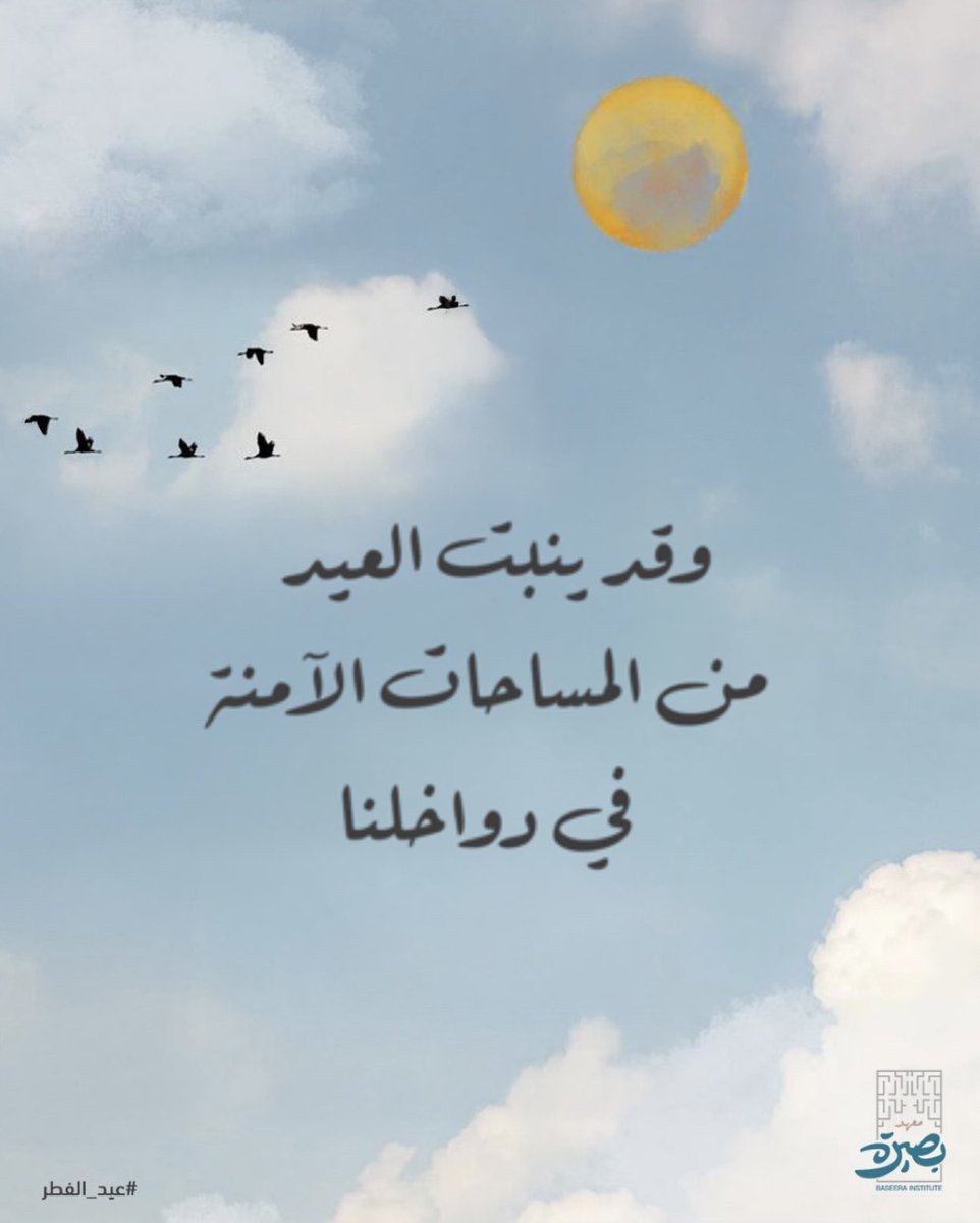 بصيرة tweet media