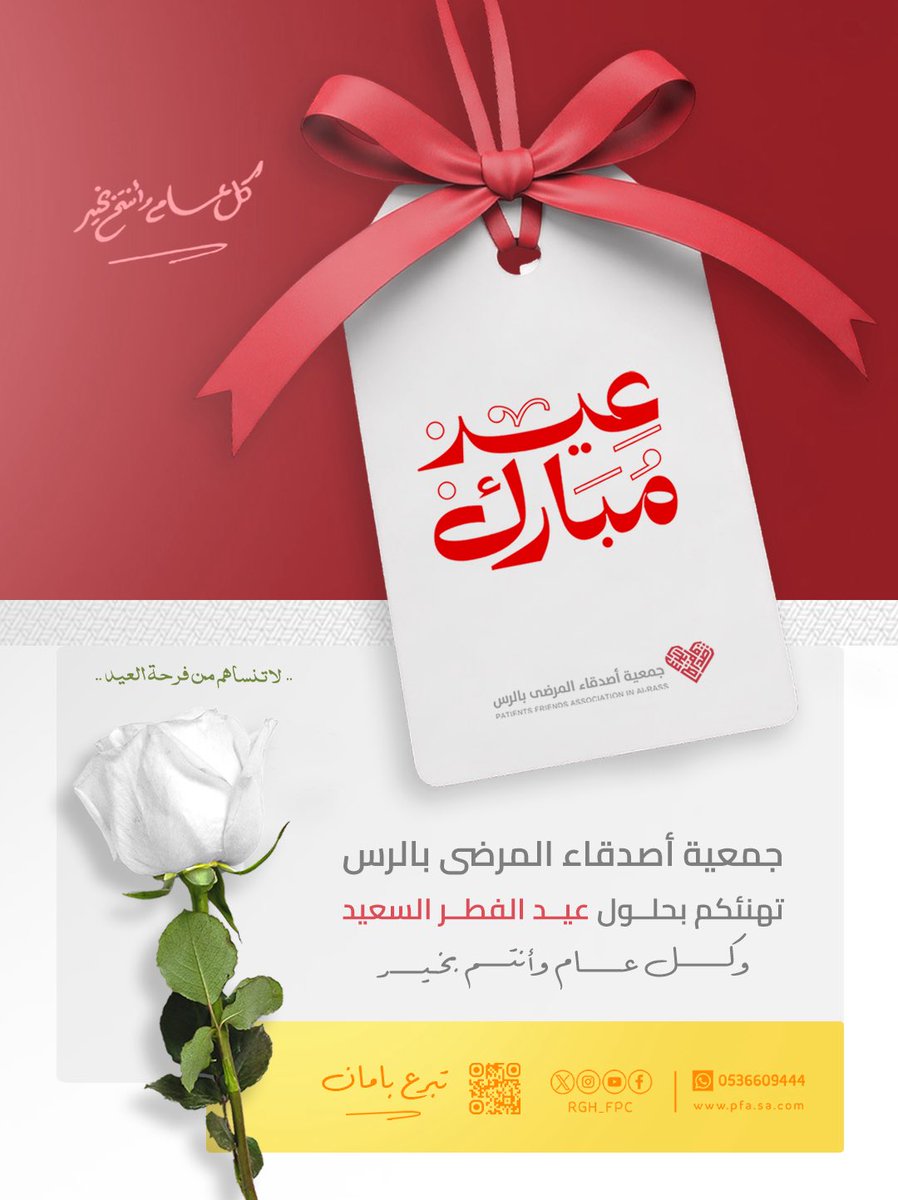 جمعية أصدقاء المرضى بالرس tweet media