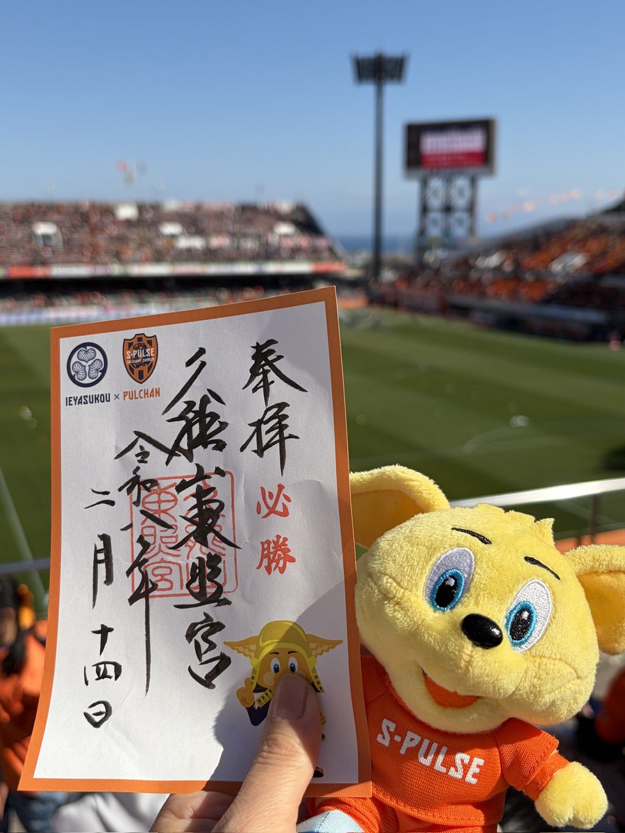 がんばれエスパルス‼️

先日、パルちゃんに「パルちゃん特別御朱印」、プレゼントしてきました☺️

「パルちゃん特別御朱印」気になる方
詳細はこちら▼▼
ropeway.shizutetsu.co.jp/topics/2026021…

ビジターサポ様も大歓迎です🚡

#spulse #ONEFAMILY #久能山東照宮 #日本平ロープウェイ