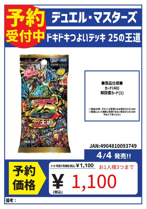 予約 4/4発売 デュエルマスターズ 『ドキドキつよいデッキ 25の王道