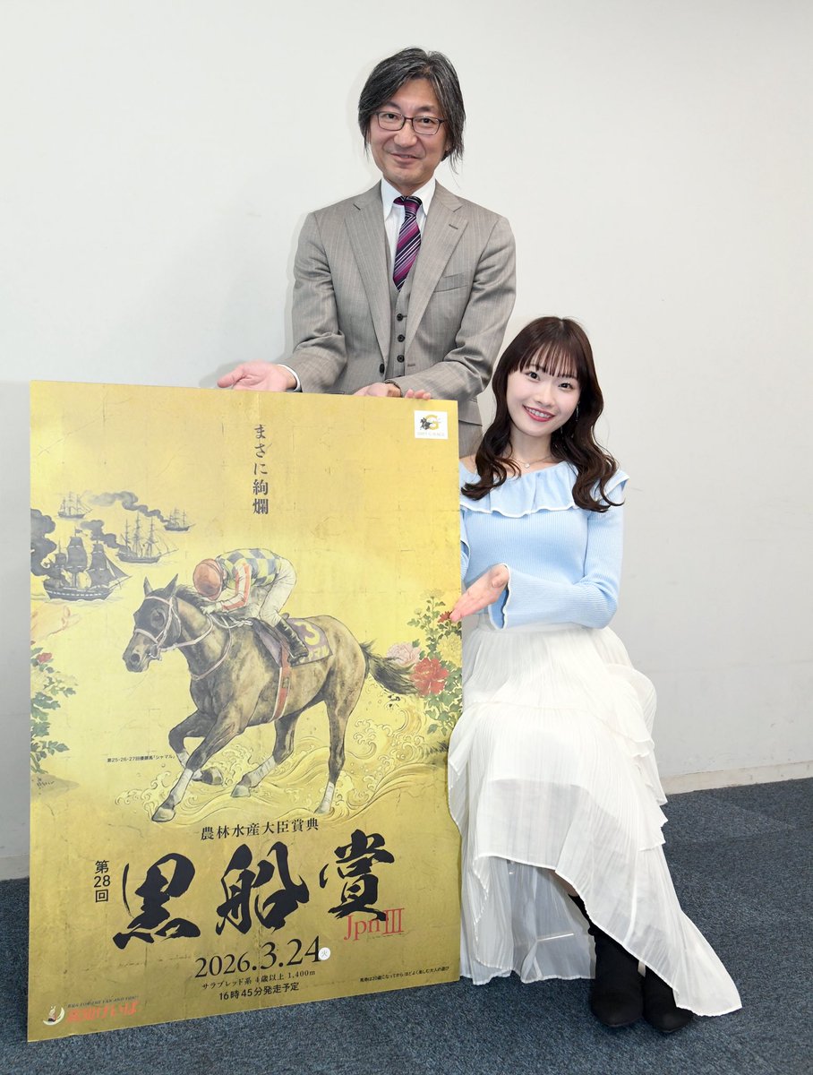 zbatlocal's tweet photo. 高知競馬場で24日に行われる「第28回黒船賞」（JpnⅢ）と22日に実施される「ラジオNIKKEI杯　第3回ネクストスター西日本」をPRするため、ラジオNIKKEIの中野雷太取締役、同社スポーツ局スポーツ情報部の藤原菜々花アナウンサーが東京サンケイスポーツに来社😊

また、この開催を記念して「オリジナルタンブラー」を抽選で5名様にプレゼント🎁

参加方法はフォロー＆リポスト
締切は24日まで🏇💨

#黒船賞  #ネクストスター西日本 #高知競馬  #プレゼント