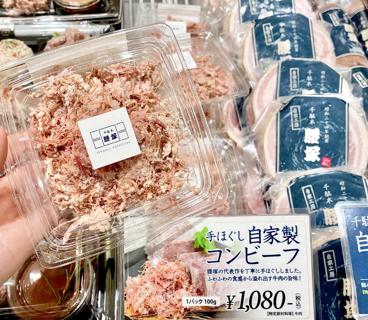 地下1階 食品催事場に 自家製コンビーフの ＜千駄木腰塚＞が登場