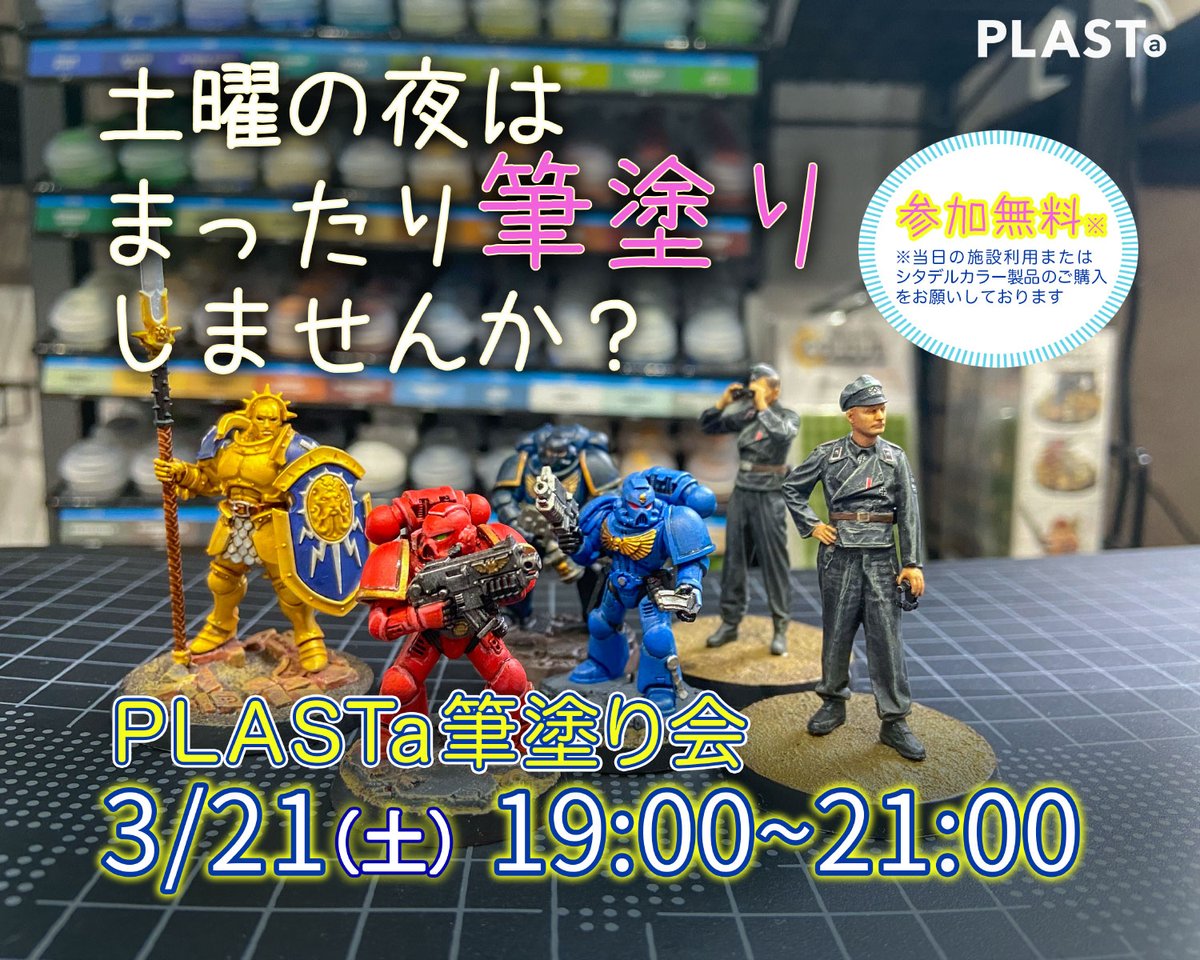 撮影スタジオ付の模型製作スペース・プラスタ PLASTa (埼玉県鴻巣市) tweet media