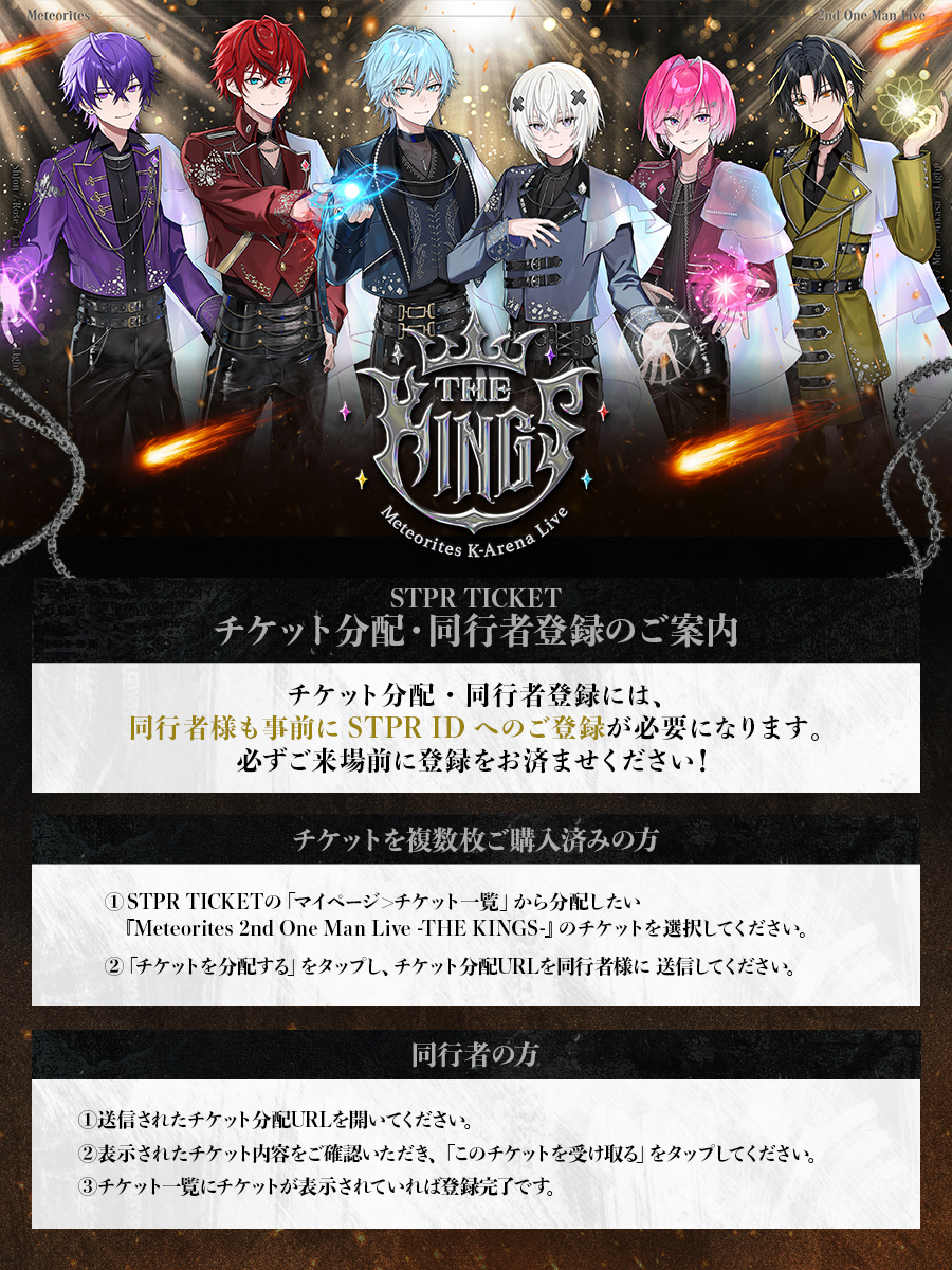 ━━同行者登録のお知らせ！━━ ⊹ ₊♛ 𝐌𝐞𝐭𝐞𝐨𝐫𝐢𝐭𝐞𝐬 𝟐𝐧𝐝