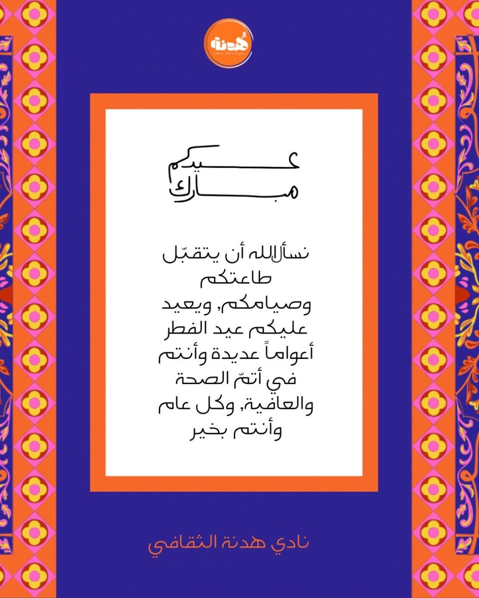 نادي هدنة الثقافي tweet media