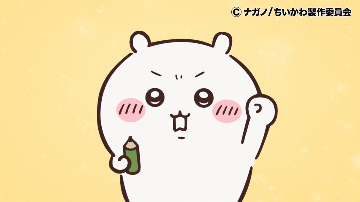 『ちいかわ』アニメ公式 tweet media