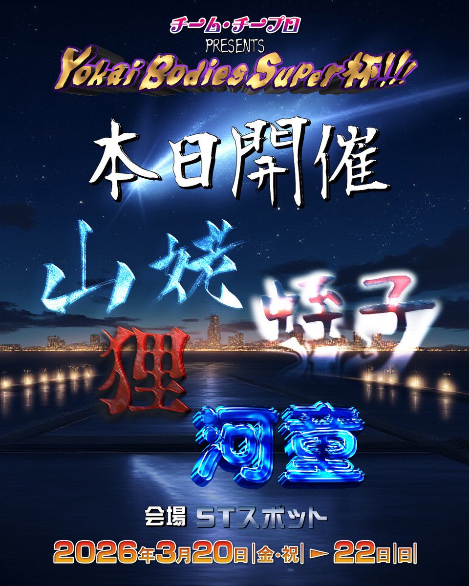 チーム・チープロ／team chiipro tweet media