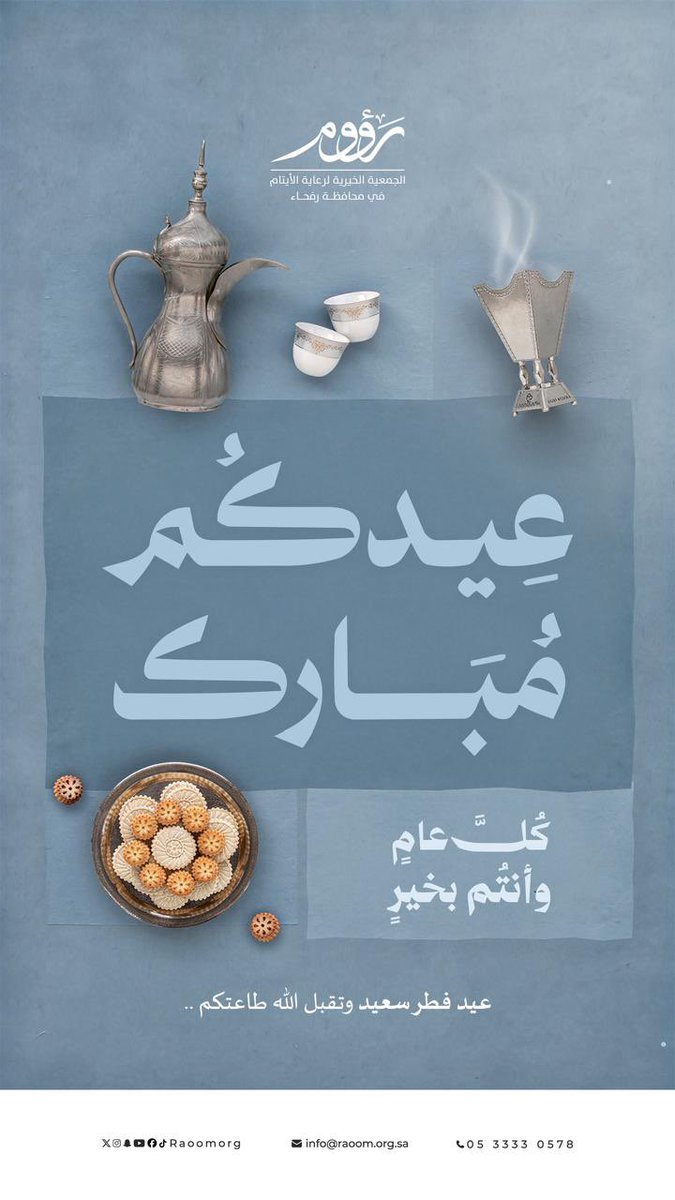 جمعية رؤوم لرعاية الأيتام tweet media