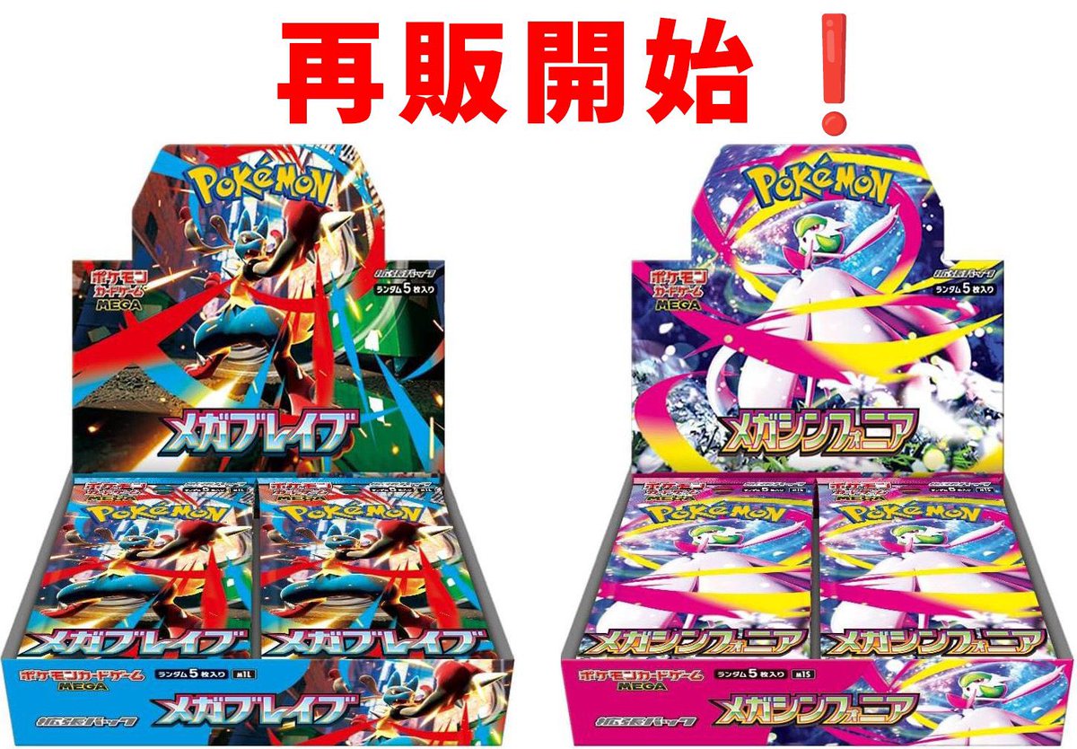 メガブレイブ、メガシンフォニア販売速報✨】 🏢トイザらス スタート