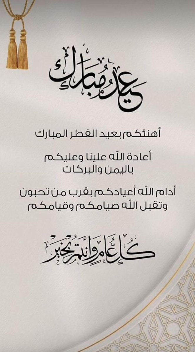 slman1243's tweet photo. #عيد_الفطر_١٤٤٧ه

حفظ الله بلادنا من كل مكروه 🇸🇦🇸🇦 https://t.co/5kL7cRI5Ge