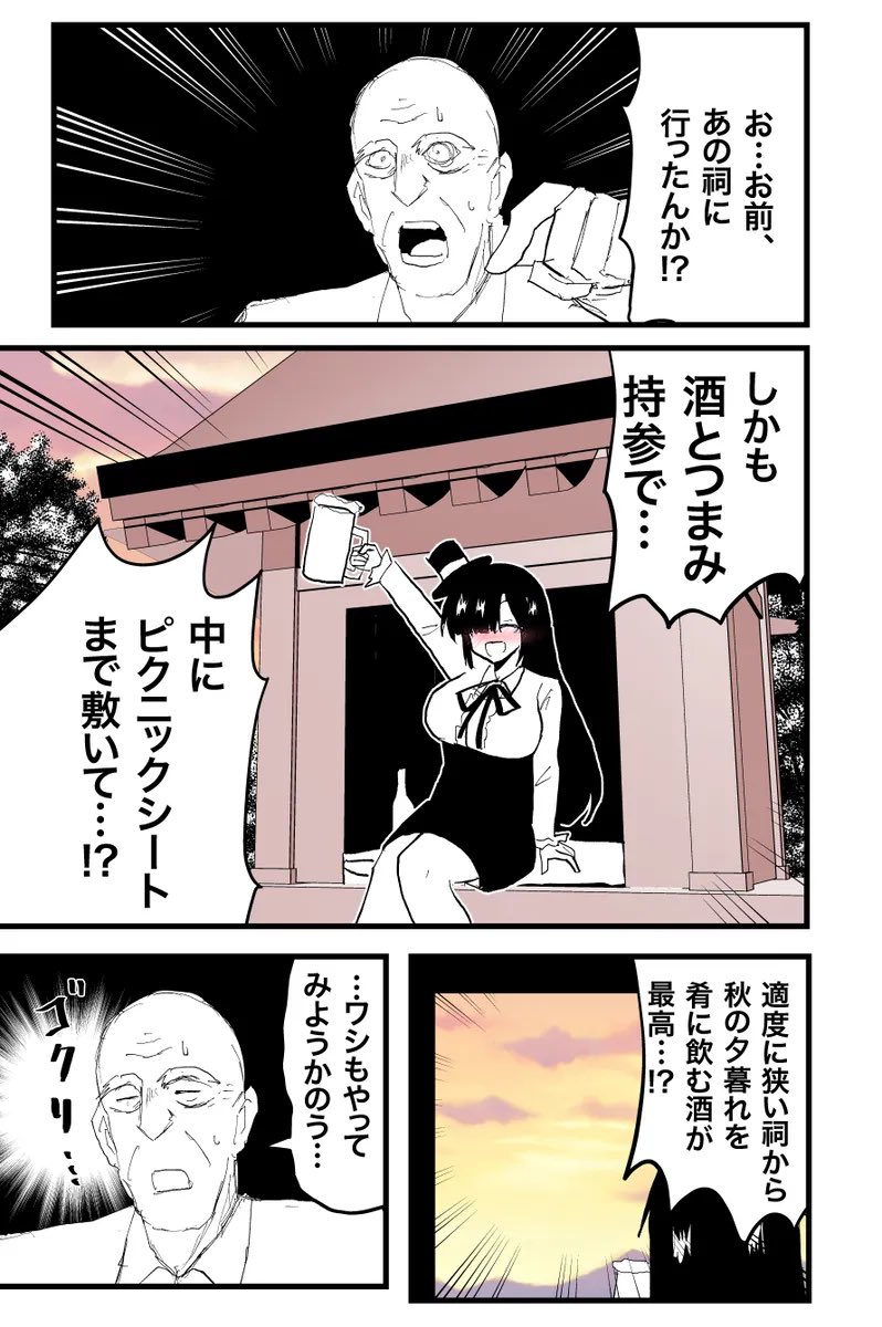 エンジョイ罰当たり。 