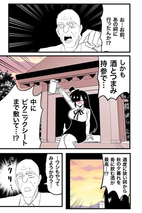 エンジョイ罰当たり。 