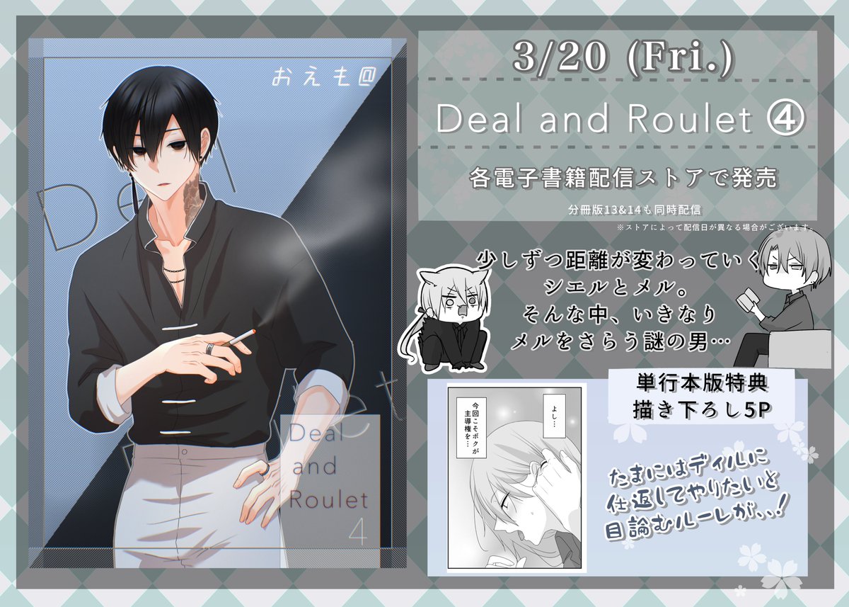 おえも@3/20♠︎ディルレ④電子書籍発売♣︎ tweet media