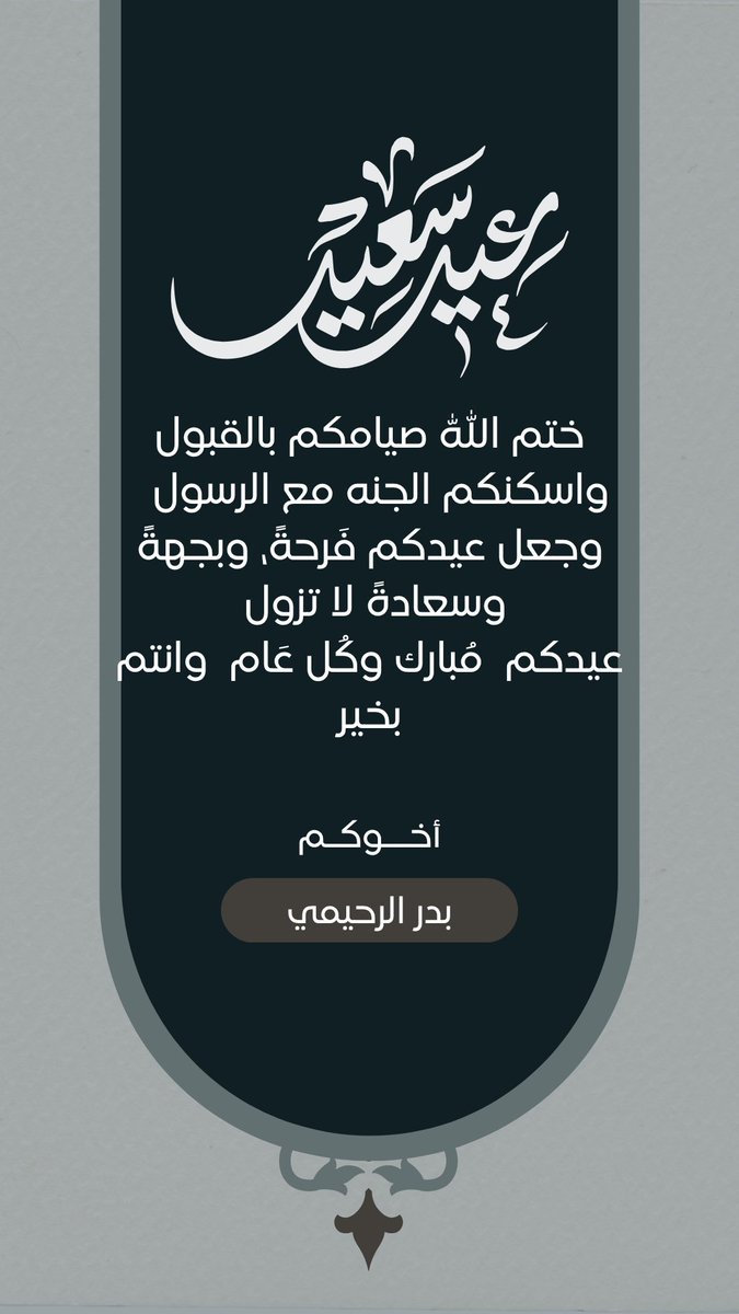 بدر الرحيمي tweet media