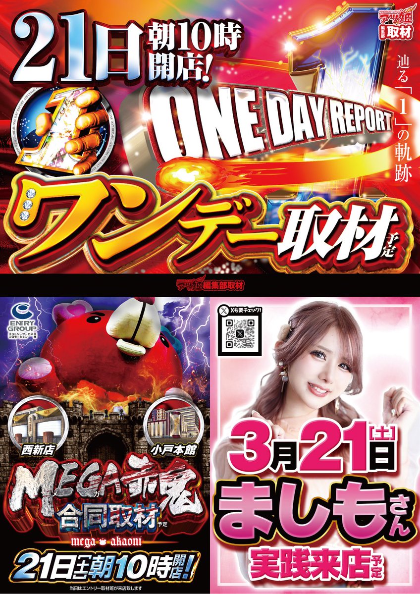 『小戸の挑戦で“ODOろかす”』

おはようございます

3連休2日目

本日は
・WL全店同日「ワンデー取材」
・小戸本館×西新店「MEGA赤鬼取材」
・ましもさん 実践来店予定

昨日の“ODOろき”は序章
本日は店内全体でどう“ODOろく”か

📱スマホ抽選のご案内
▶ 参加 9:00〜9:30
▶ 結果 9:45
▶ 再整列 9:55