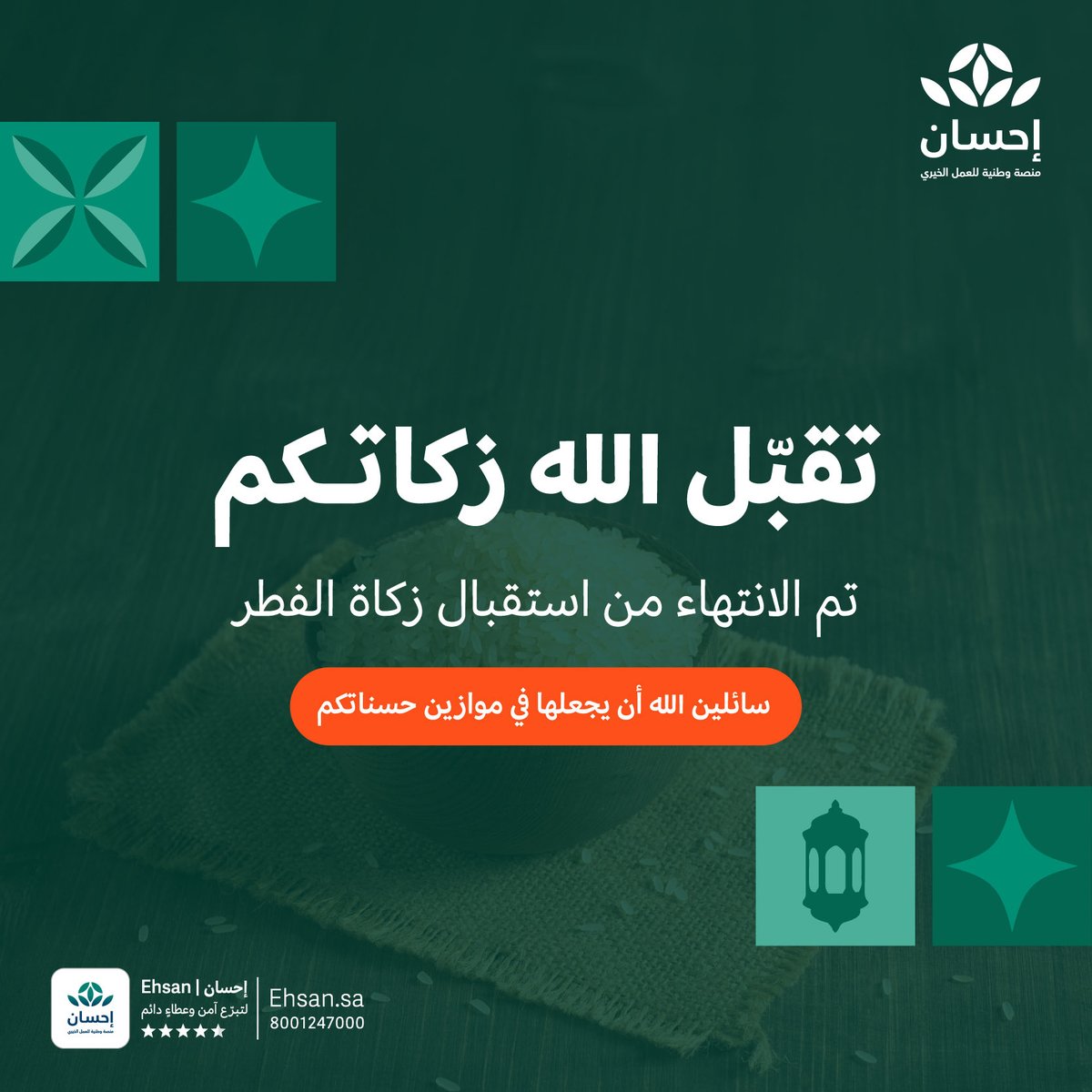 منصة إحسان tweet media