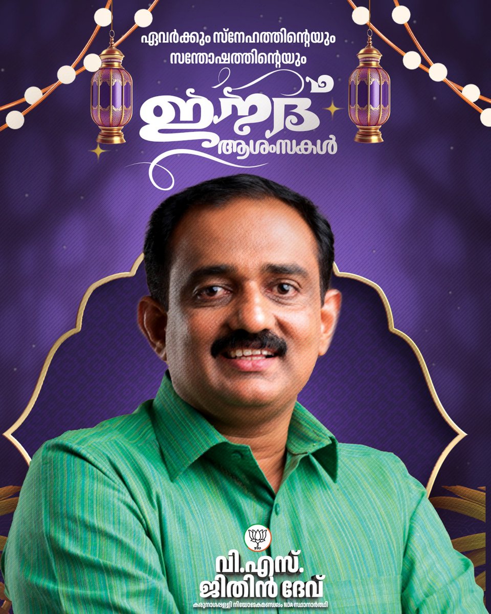vsjithindev's tweet photo. #EidGreetings https://t.co/3zxegokxtC