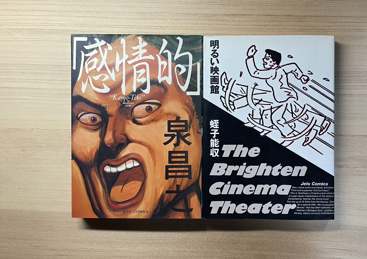 BOOKS_CURLIES's tweet photo. 『明るい映画館』蛭子能収
ハスラー2/ストレンジャーザンパラダイス
魚影の群れ/エビスの映画鑑賞術 ほか
再入荷。

『感情的』泉昌之も再入荷です。 https://t.co/AxPC0rd5SG