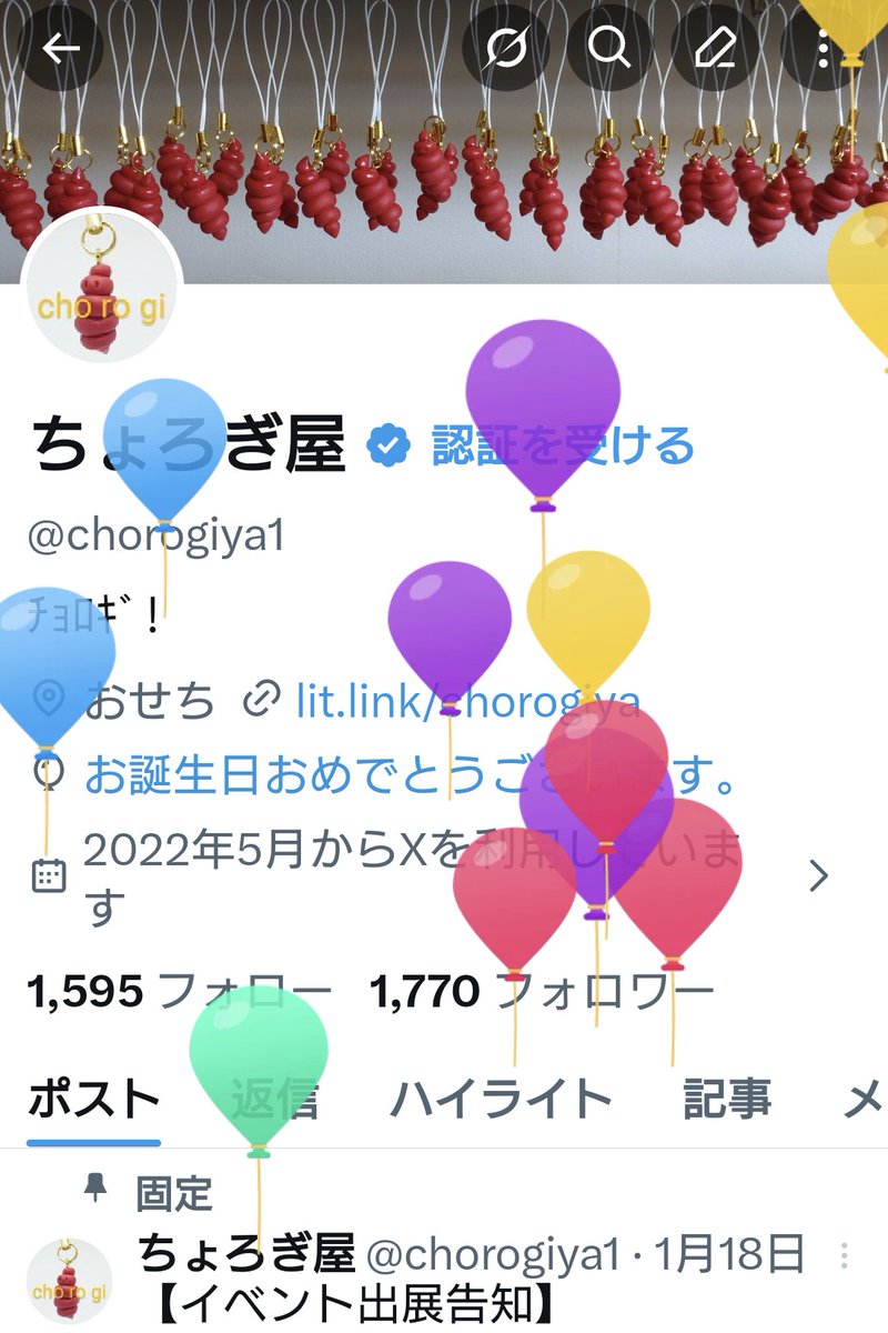 ちょろぎ屋 tweet media