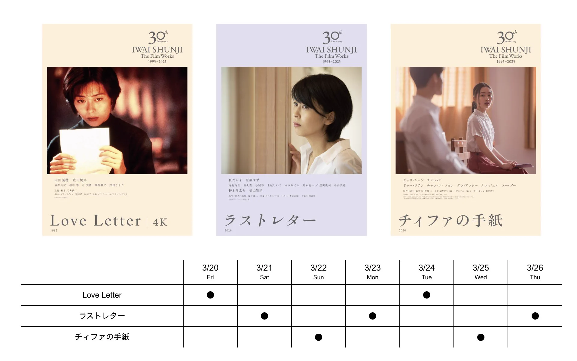 岩井俊二映画祭 Iwai Shunji film festival on X: 