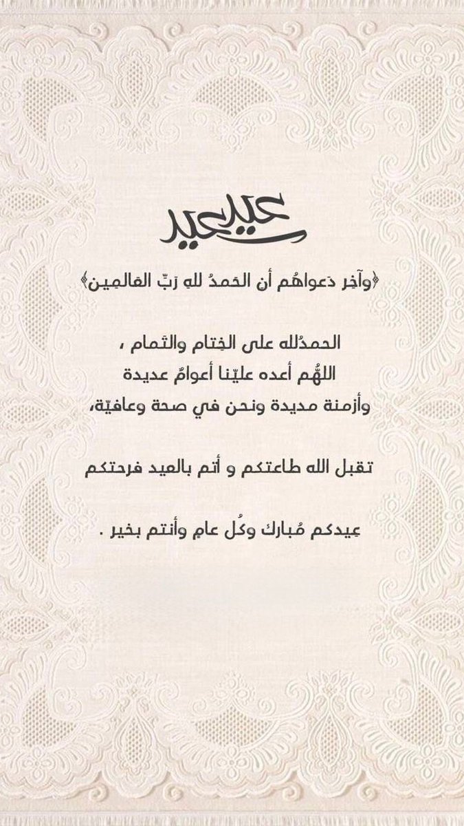 #عيد_الفطر_١٤٤٧ه
