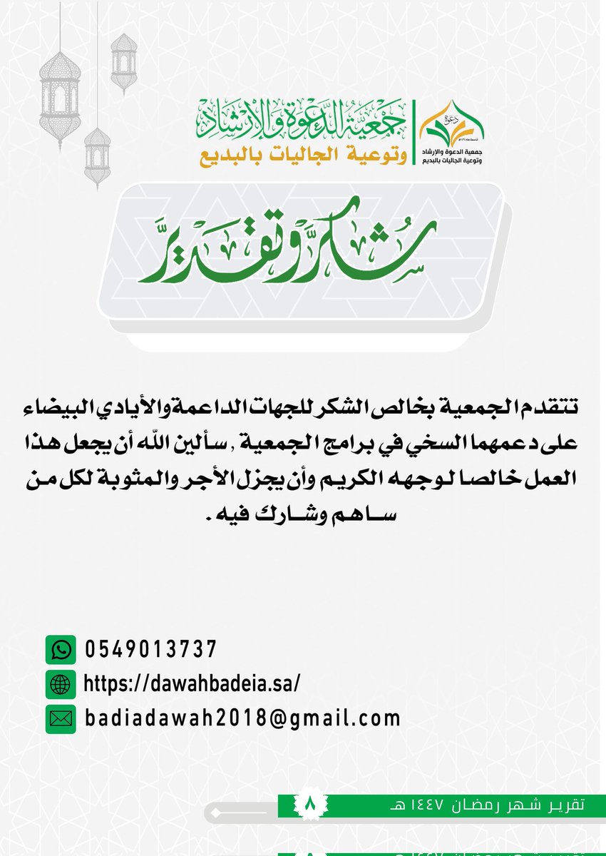 تقرير شهر رمضان المبارك  2