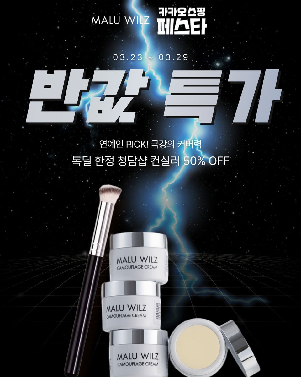 마루빌츠 & 더마콜 tweet media