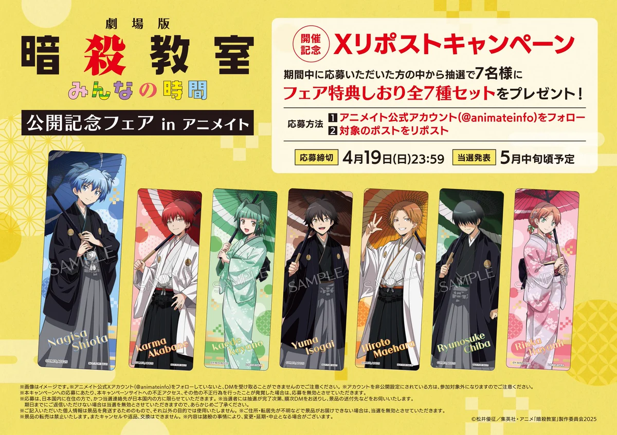 株式会社アニメイト on X: 