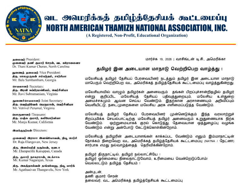 North American Thamizh National Association -NATNA tweet media