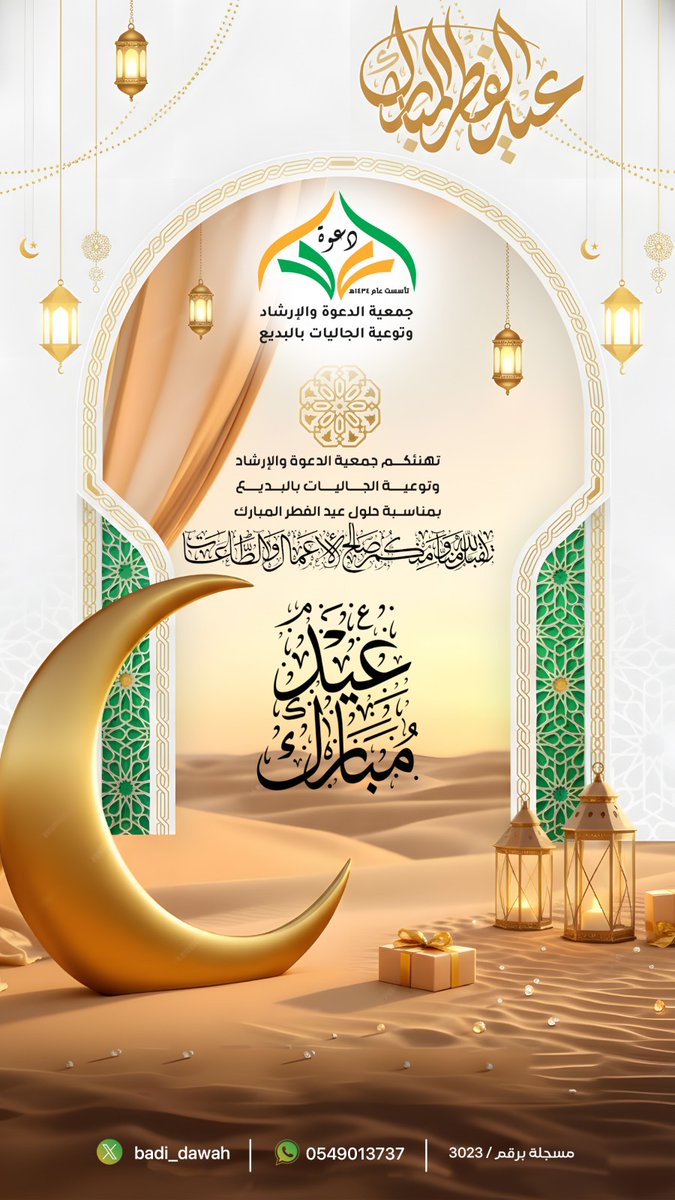 تقبل الله منا ومنكم صالح الأعمال