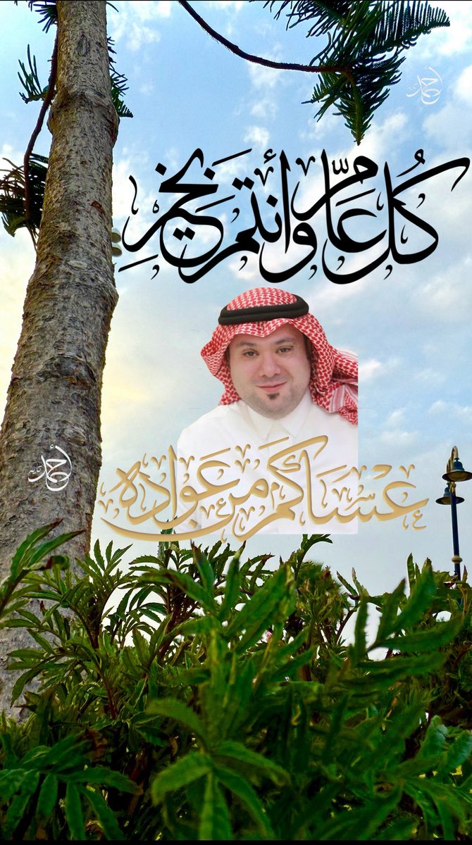 Taihkhat's tweet photo. كل سنة وانتم طيبين 

#عيد_الفطر_١٤٤٧هـ 
#كل_عام_وأنتم_بخير https://t.co/5qzDuPeHzW