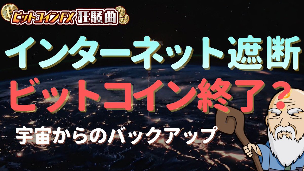 bit仙人🇯🇵ビットコイン狂騒曲 tweet media