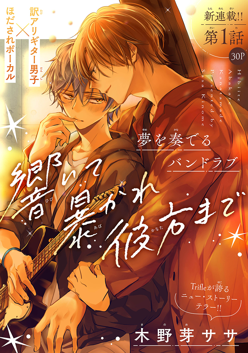 Trifle by 花とゆめ tweet media