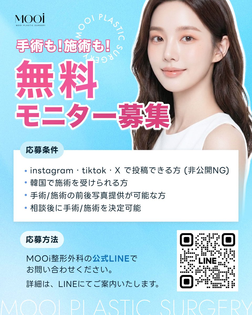 MOOi (ムイ) 整形外科 tweet media