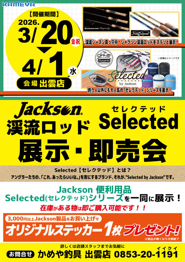 釣り具メーカー・ジャクソン、の中の人。【Official】 tweet media