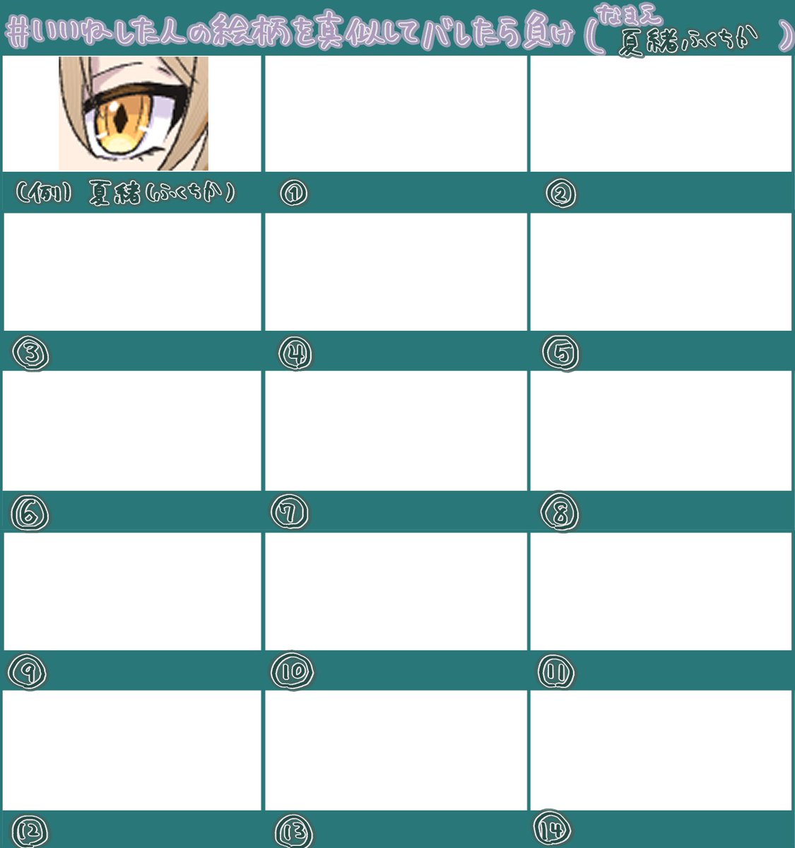 早めに起床したので、こんな枠を作っていそいそと下書きを描いてました✏
シャンパンみたいな瞳、まつ毛の有無、前髪の毛束の描き方……色んな方の色んな絵をじーっと見てるとホントに個性があるなと思います( ˘ω˘ )
仕事から帰宅したら続きやろ、社畜してきます😌