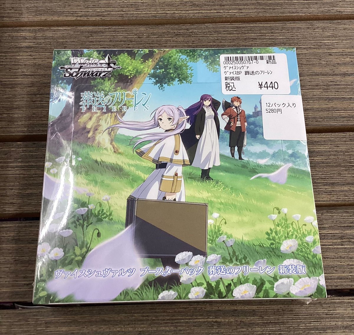 🆕本日発売🆕 #ヴァイスシュヴァルツ 『葬送のフリーレン(新装版)』 (1