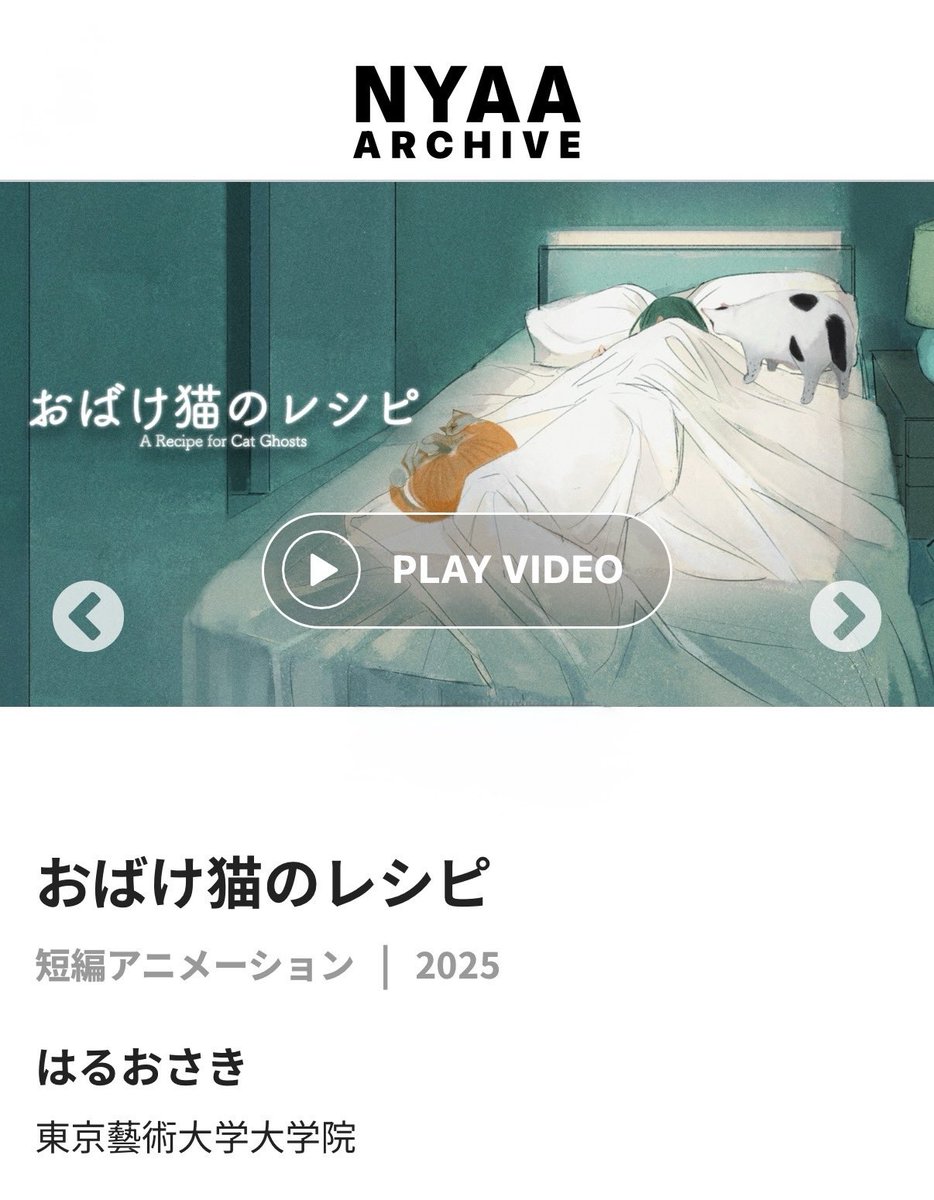 haru_spring0419's tweet photo. 拙作『おばけ猫のレシピ』が
Next Young Artist Award
映像＆アニメーション部門にて グランプリ を受賞しました 🏆

パートナー賞として
P.I.C.S賞
Too バーチャルキャラクターメイカー賞
もいただきました！

すごく嬉しいです。ありがとうございます！

#NYAA2025 https://t.co/0GWyRY7IEX