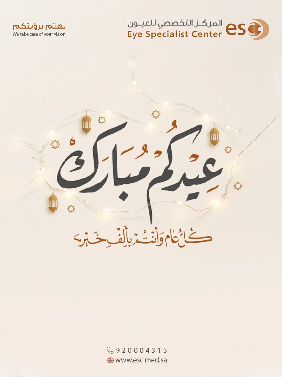 esc_ksa's tweet photo. كل عام وأنتم بخير

#المدينة_المنورة 
#عيد_الفطر https://t.co/9DCq6JkaKY