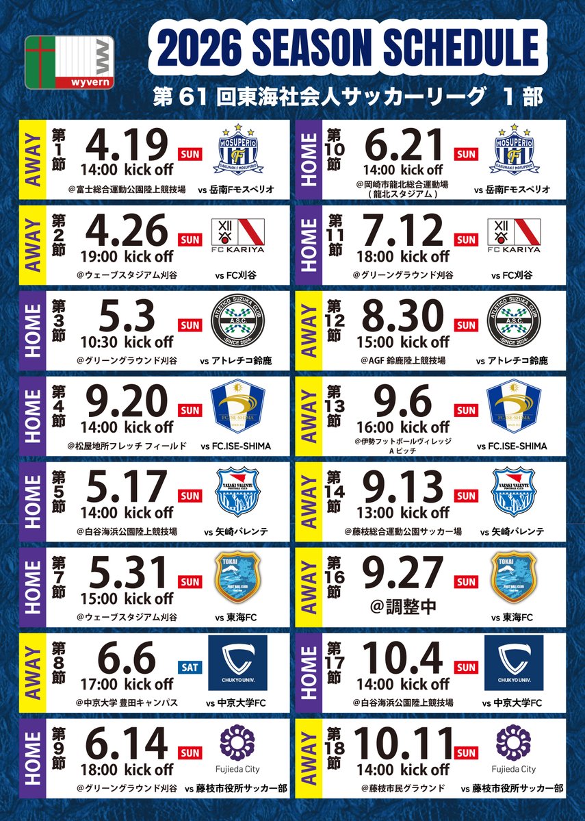 【訂正のお知らせ】
第2節のキックオフ時間に誤りがありましたため、修正いたしました。

誤→18:00kick off
正→19:00kick off