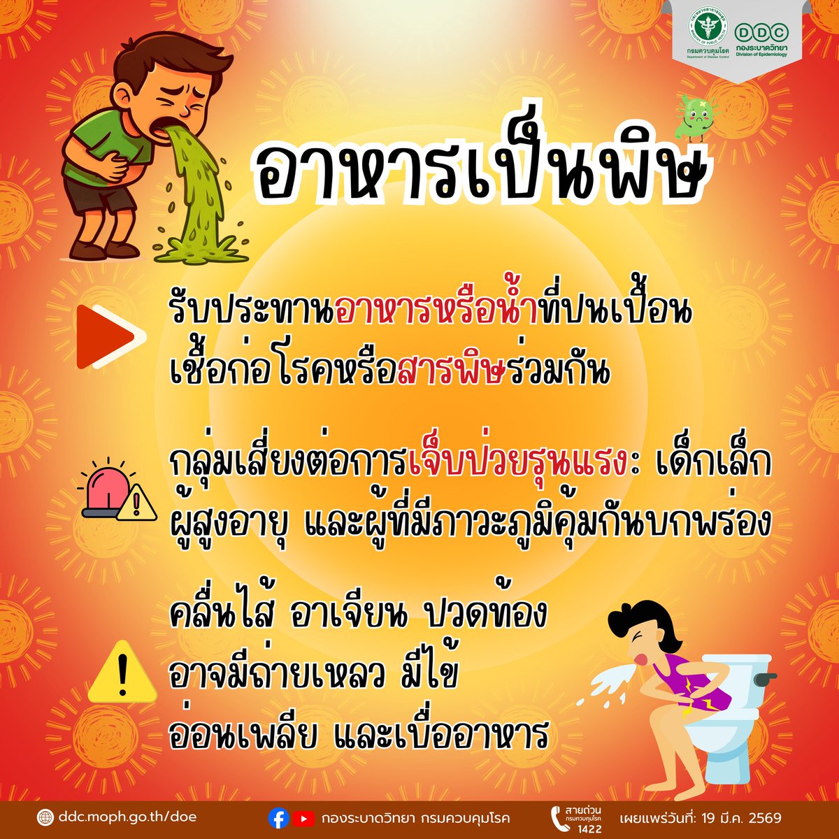 กรมควบคุมโรค tweet media