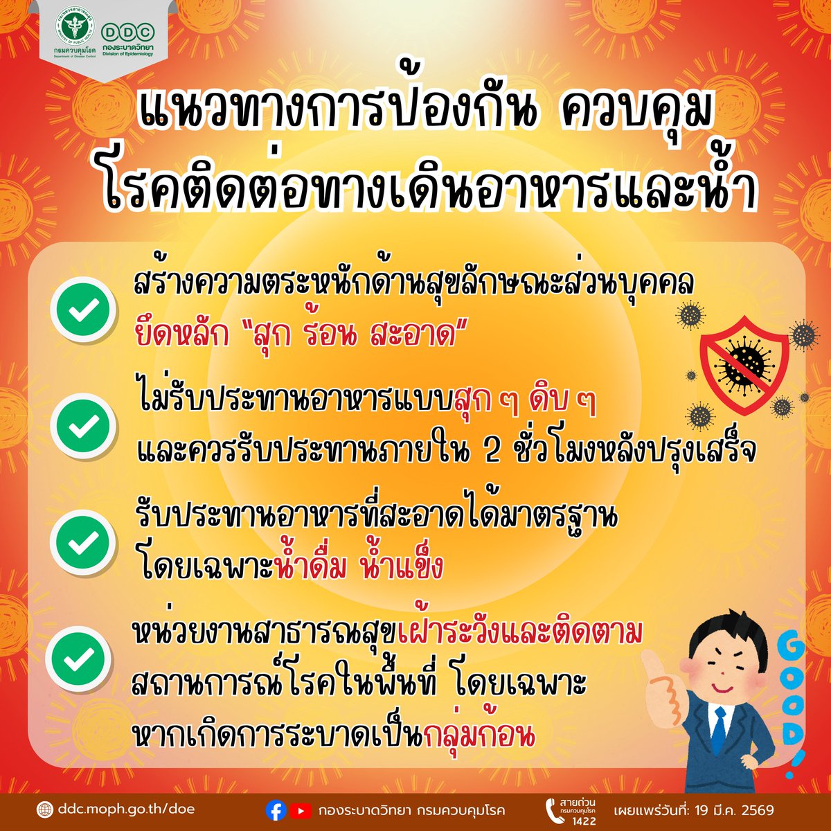 กรมควบคุมโรค tweet media