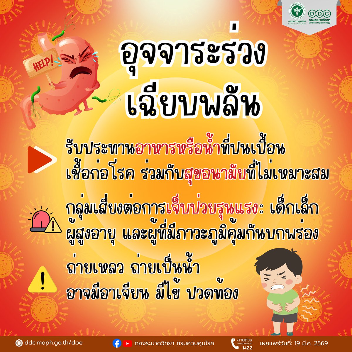 กรมควบคุมโรค tweet media