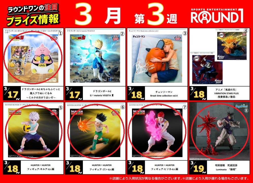 景品情報】 なんと！ハンターハンターG.I.編のドッジボールのシーンが