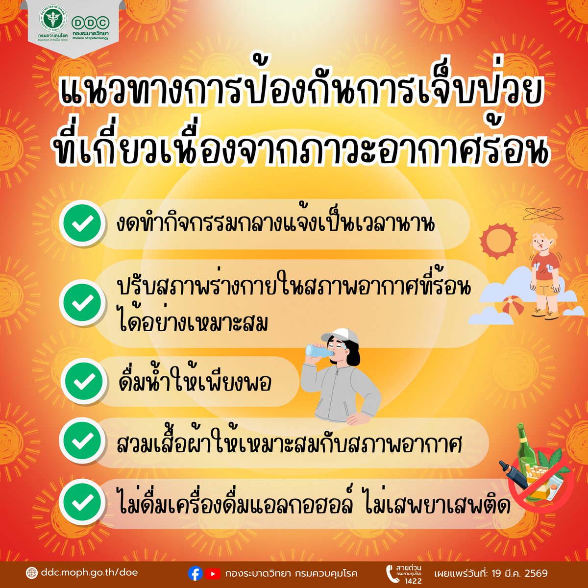 กรมควบคุมโรค tweet media