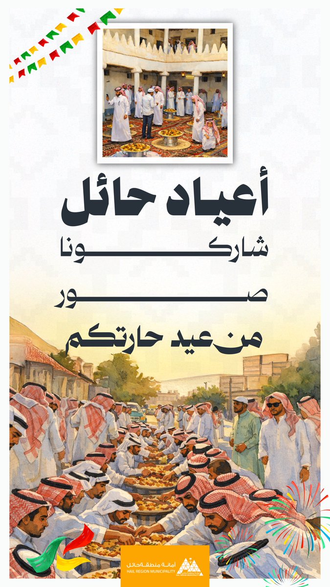 أمانة منطقة حائل tweet media