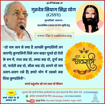#SanatanNavVarshWithGSSY We worship the Divine Feminine outside with different Names but She is present within &amp; can be awakened With Gurudev Siyag's Siddhayoga initiation &amp; practice