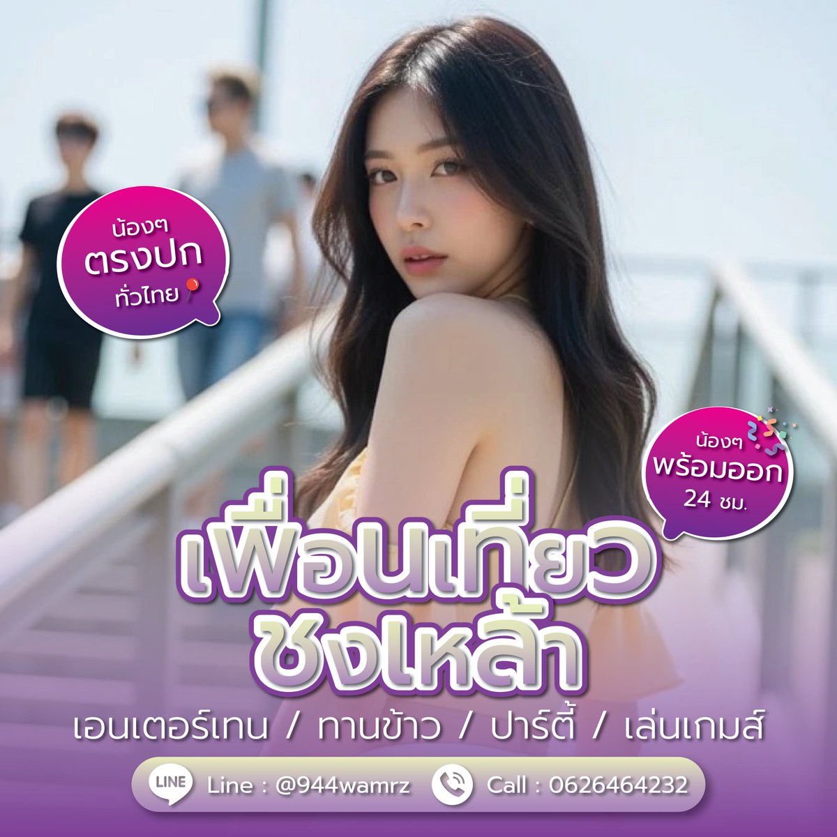vibedaydekn's tweet photo. เด็กเอ็นใกล้ฉัน ชงเหล้า เพื่อนเที่ยว เอนเตอร์เทน ฉลองสังสรรค์ 🥂 ปาร์ตี้ส่วนตัว  เด็กเอ็นกรุงเทพ
พิกัด📍 กรุงเทพ | พั���ยา | เชียงใหม่ | อุบล | เขาใหญ่ | นครนายก | ทั่วไทย 24 ชม.
.
.
🗓️จองน้องๆพร้อมออกทัก Line : @944wamrz https://t.co/H4cEIRWE55